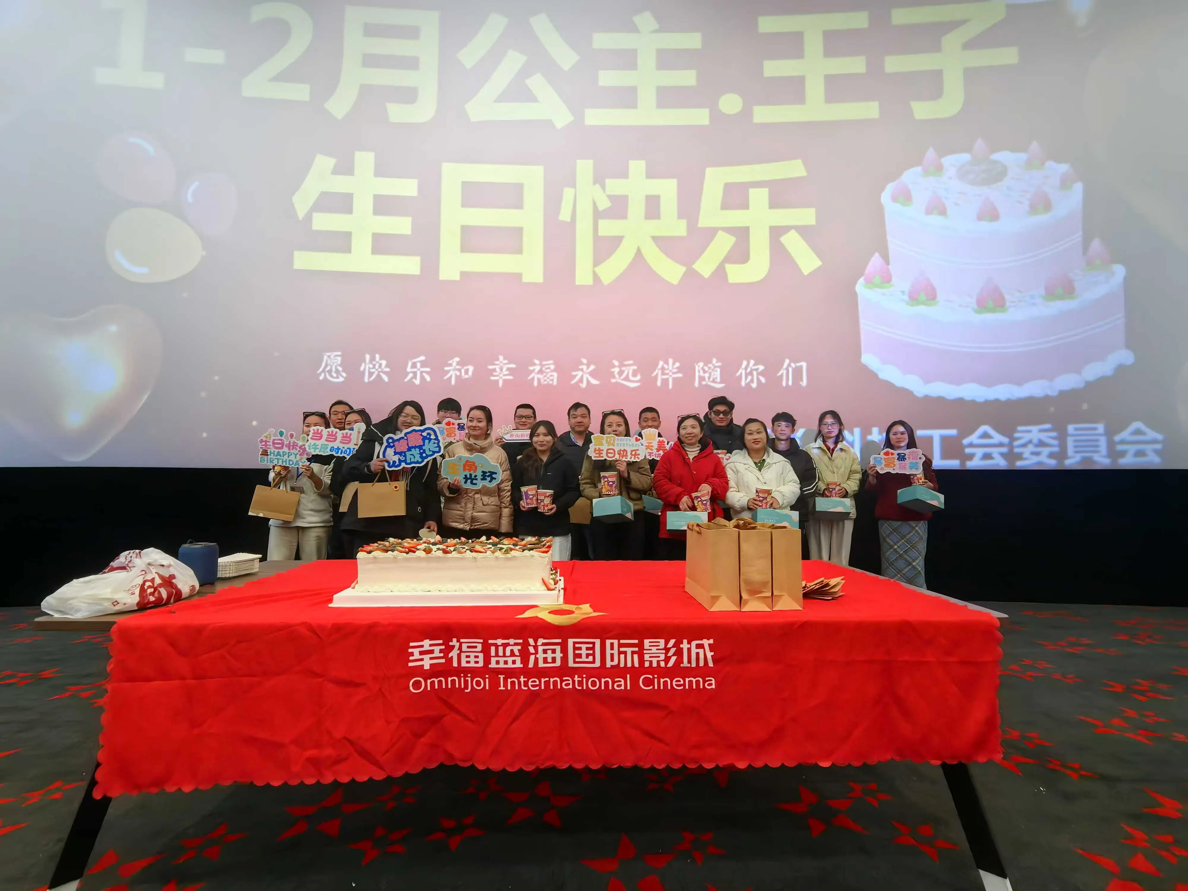 员工生日会