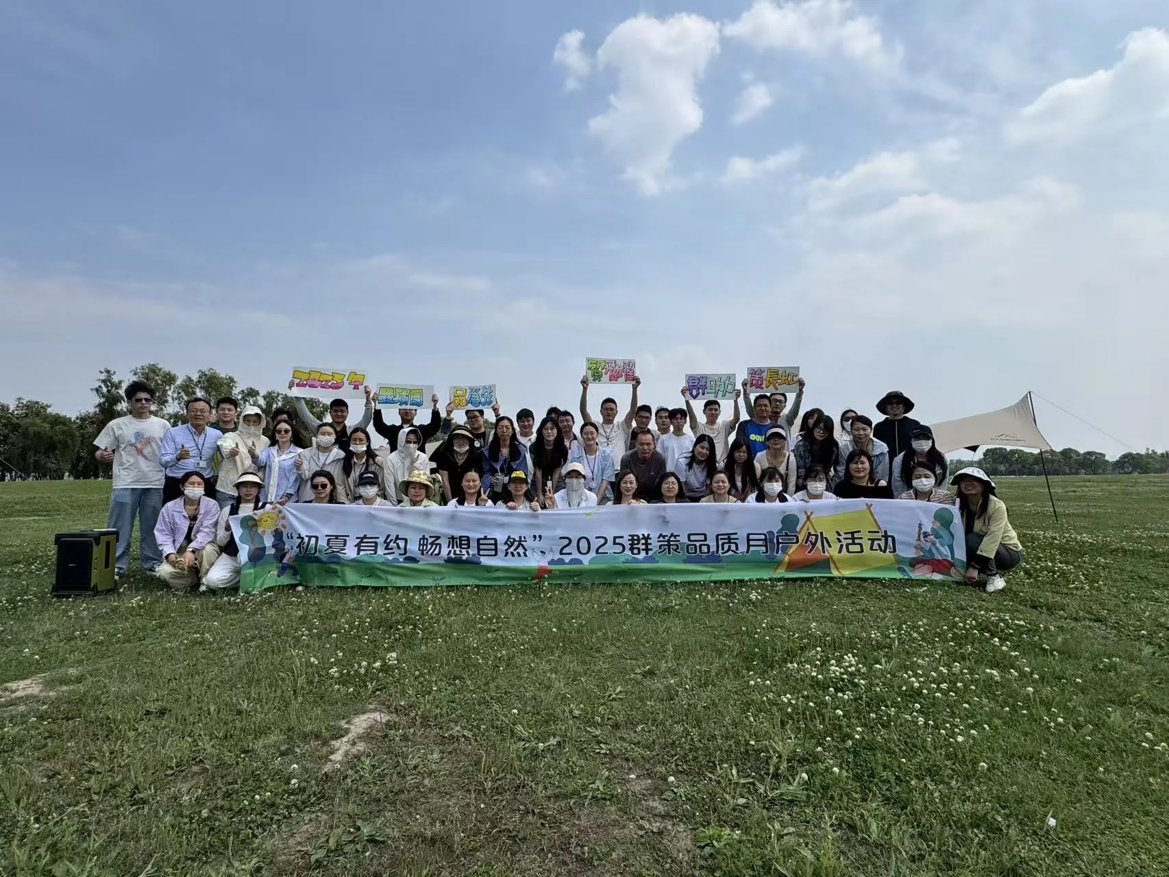 群策员工参加户外露营团建活动